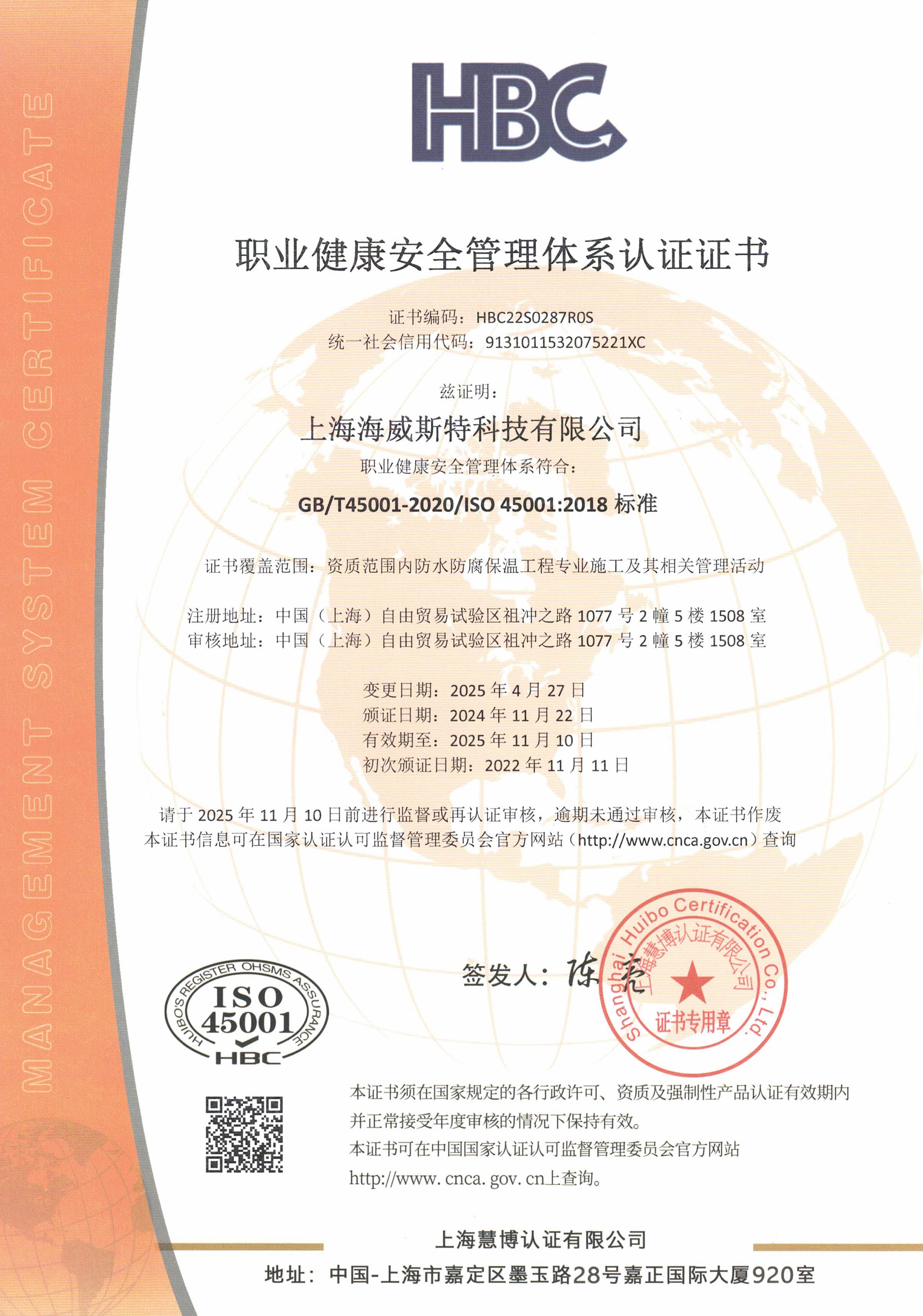 ISO45001职业健康安全管理体系认证证书