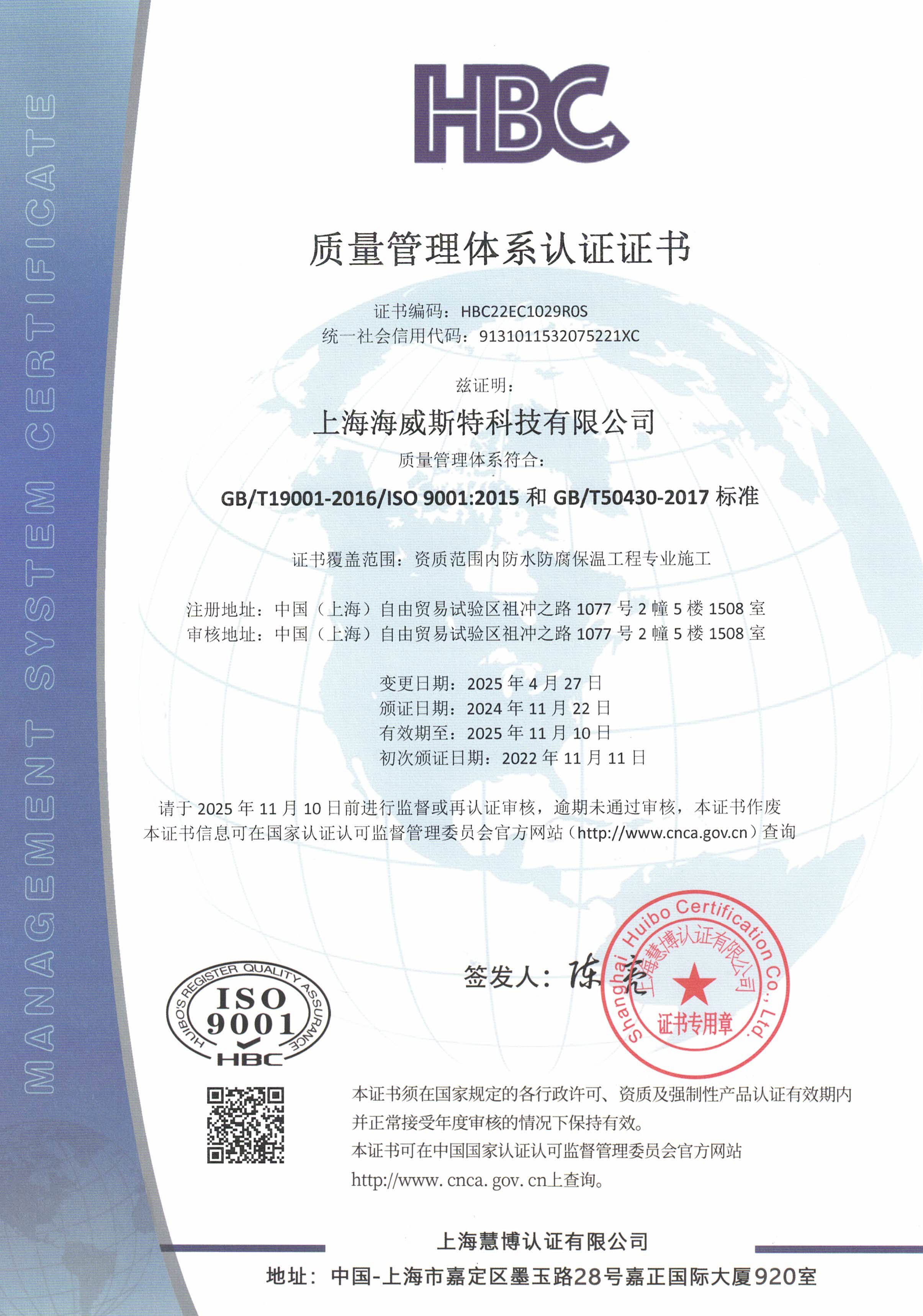 ISO9001质量管理体系认证证书